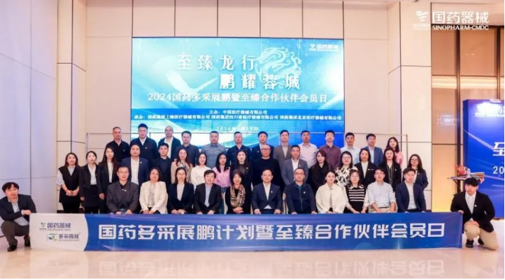 成都之约-国药多采展鹏暨至臻合作伙伴会员日在蓉举办