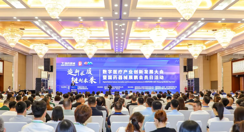 盛会！2024数字医疗产业创新发展大会暨国药器械展鹏会员日活动@北京