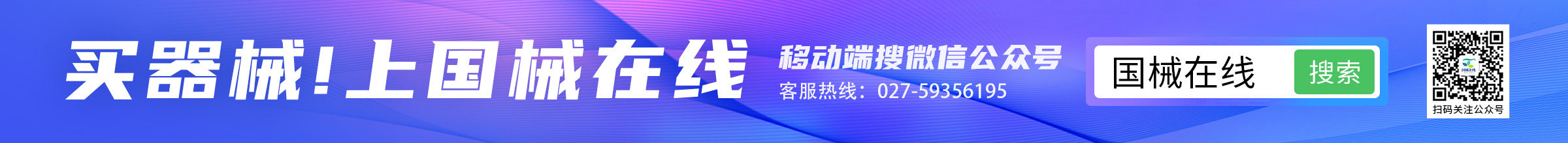 国械移动端