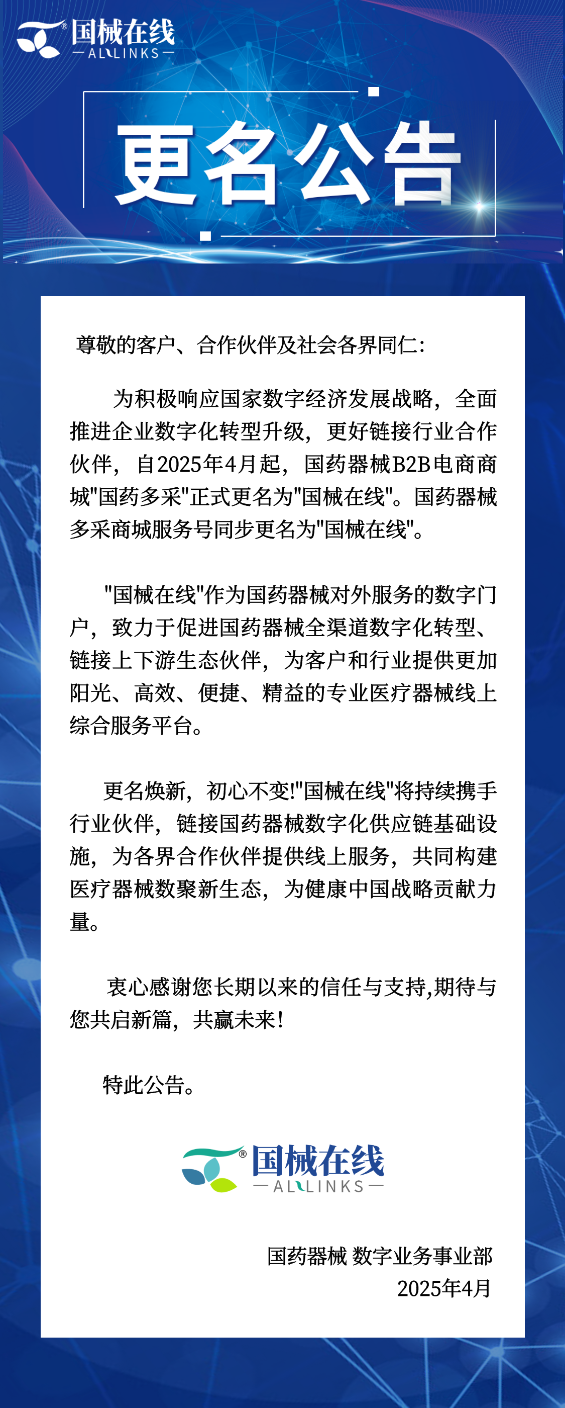 更名公告