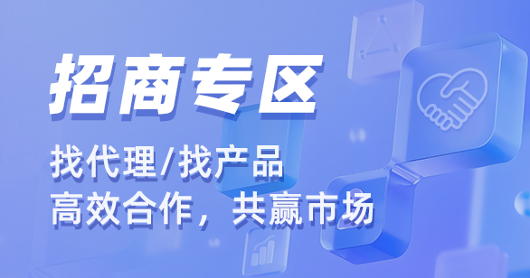 招商专区
