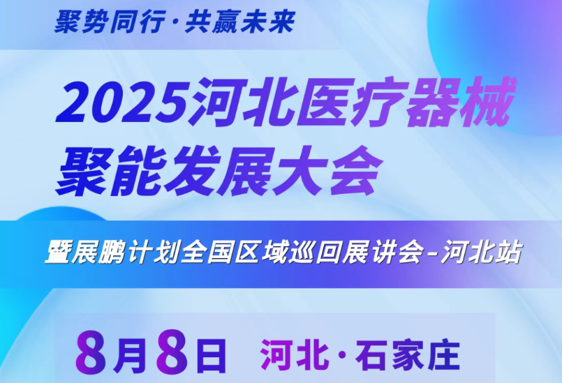 8月8日展鹏巡回展讲会河北站报名开启