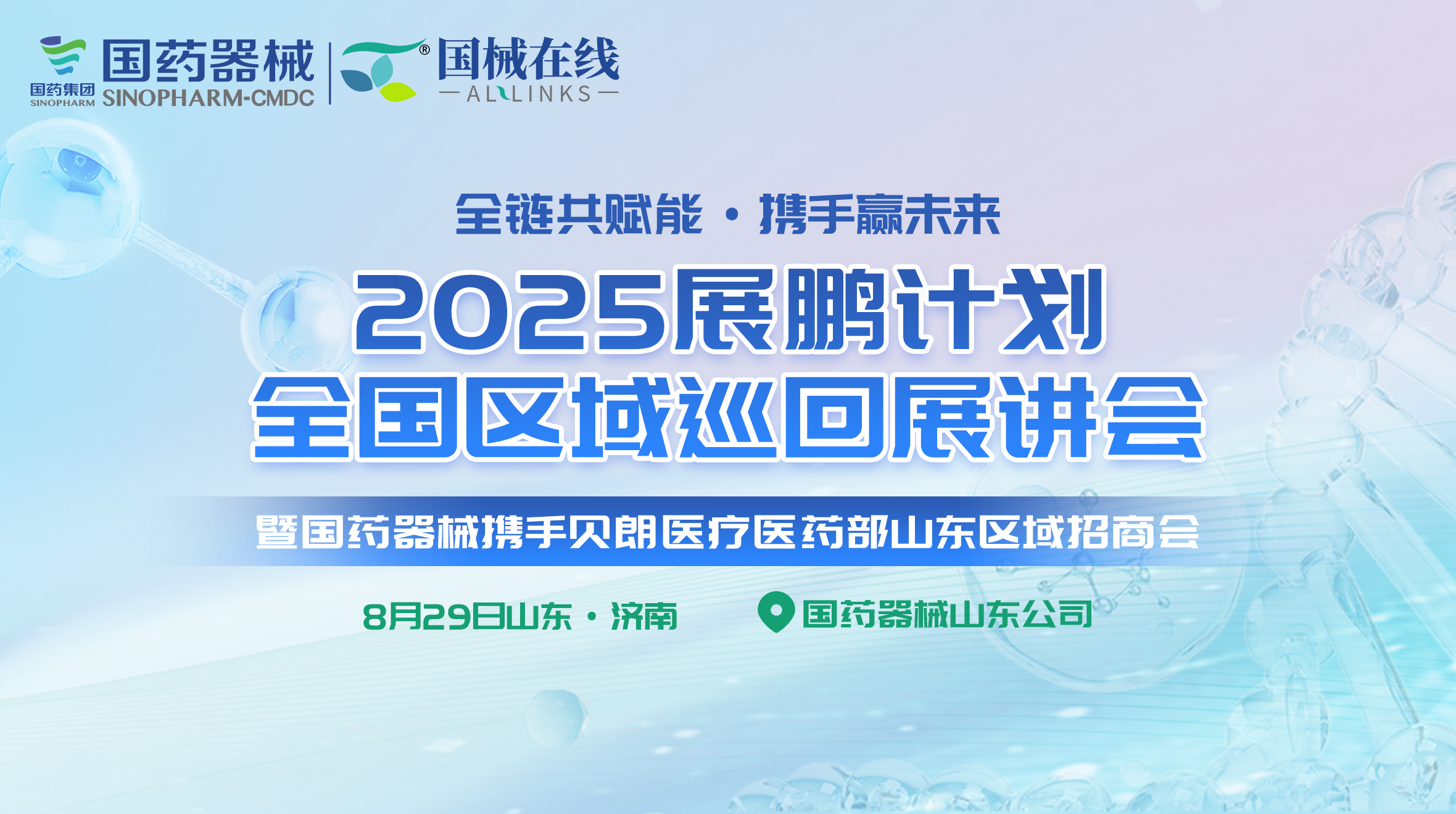 8月29日展鹏巡回展讲会山东站报名开启