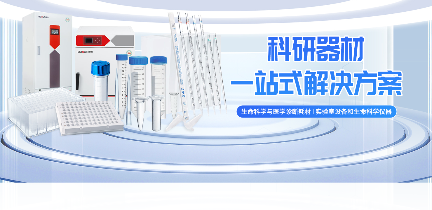 科研器材