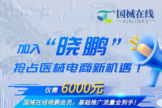 入"晓鹏"，抢百亿医械商机