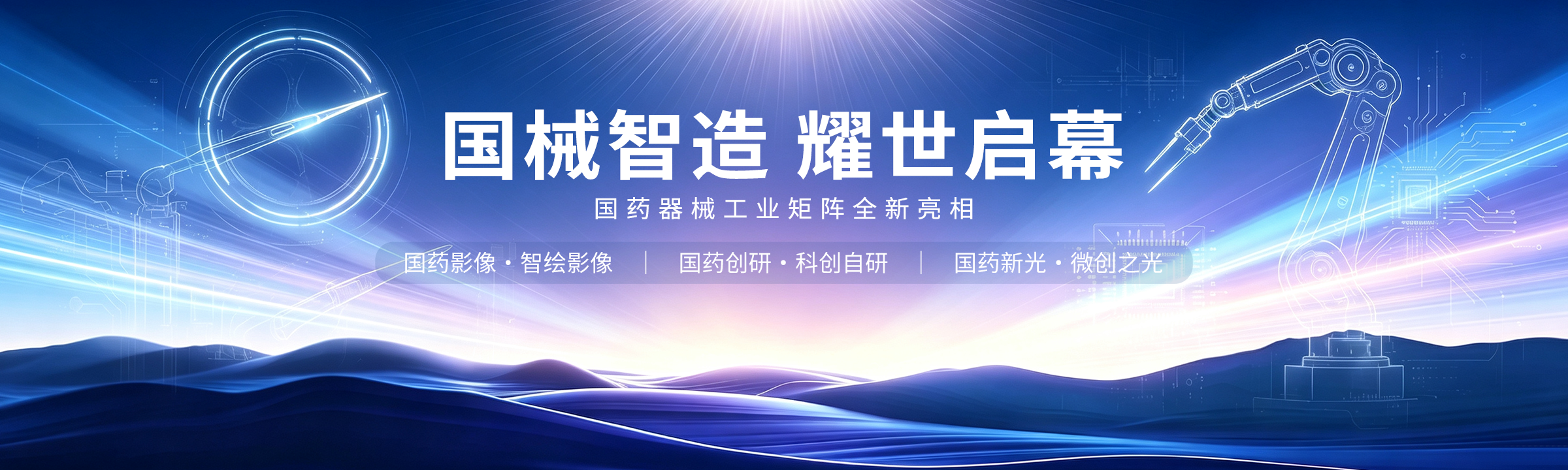 国械智造
