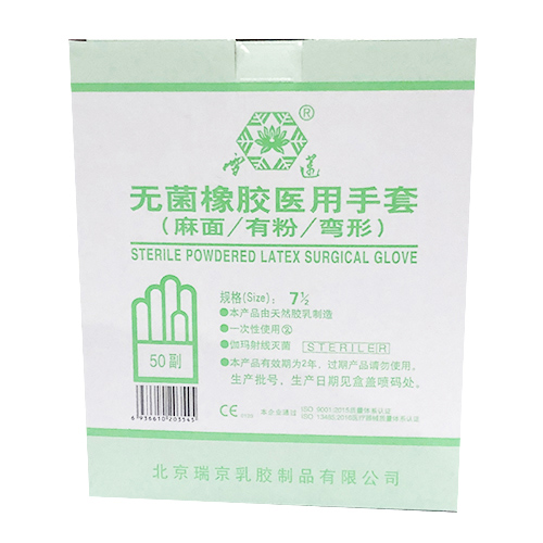 无菌橡胶医用手套 麻面/有粉/弯型(7½)