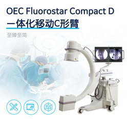 GE 移动式C形臂X射线机 GEOECFluorostarCompactD