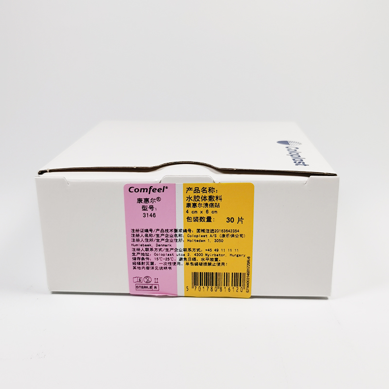 康乐保水胶体敷料 3146