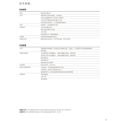 卡尔蔡司 手术显微镜 TIVATO 700