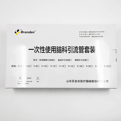 山东百多安 一次性使用脑科引流管套装 持续腰椎引流型 Fr4