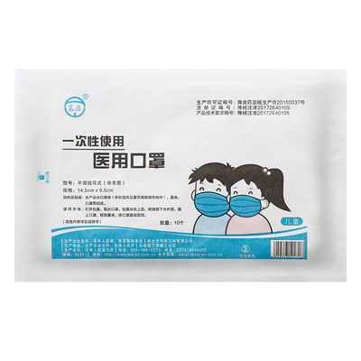 一次性使用医用口罩 平面挂耳式(非无菌) 14.5cm×9.5cm