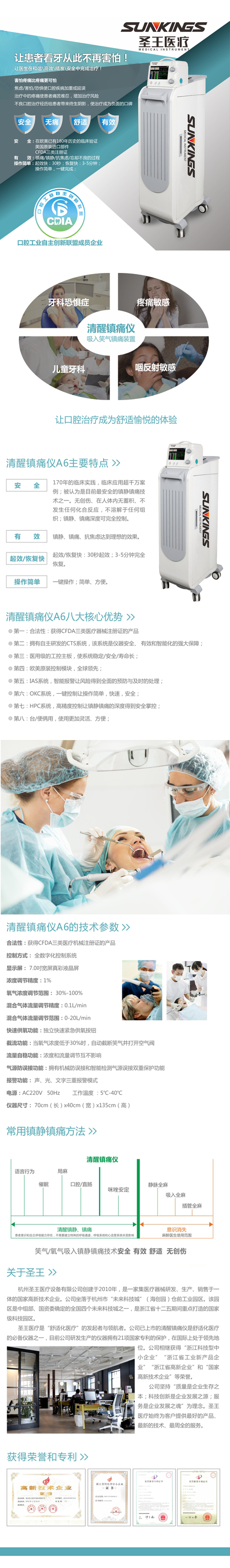 杭州圣王 吸入笑气镇痛装置 A6