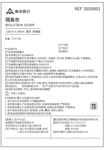 奥美医疗隔离衣 120cm×140cm 蓝色 普通级