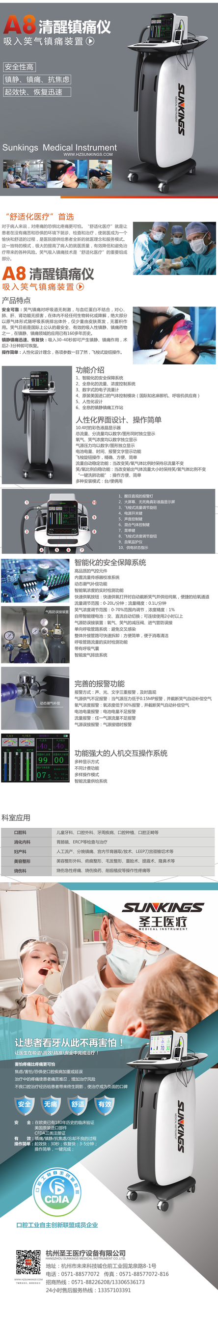 吸入笑气镇痛装置 A8