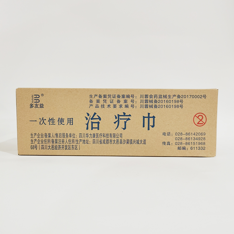 一次性使用治疗巾 B70*50
