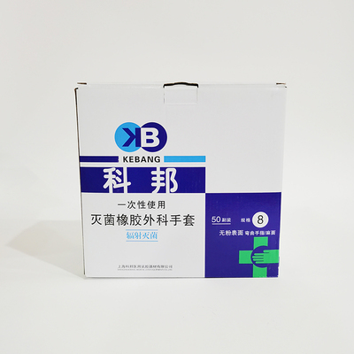 一次性使用灭菌橡胶外科手套 8 麻面有粉