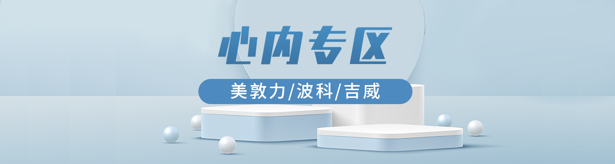 心内专区