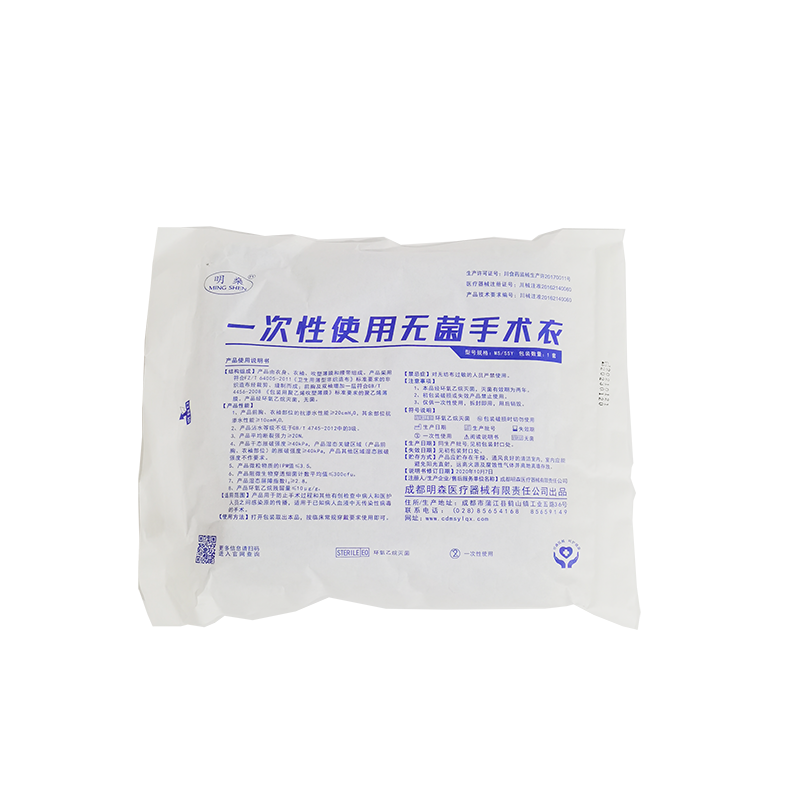 成都明森一次性使用无菌手术衣 MS