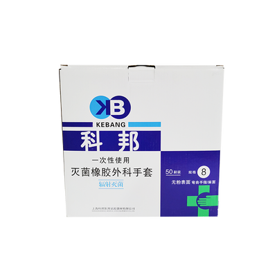 一次性使用灭菌橡胶外科手套