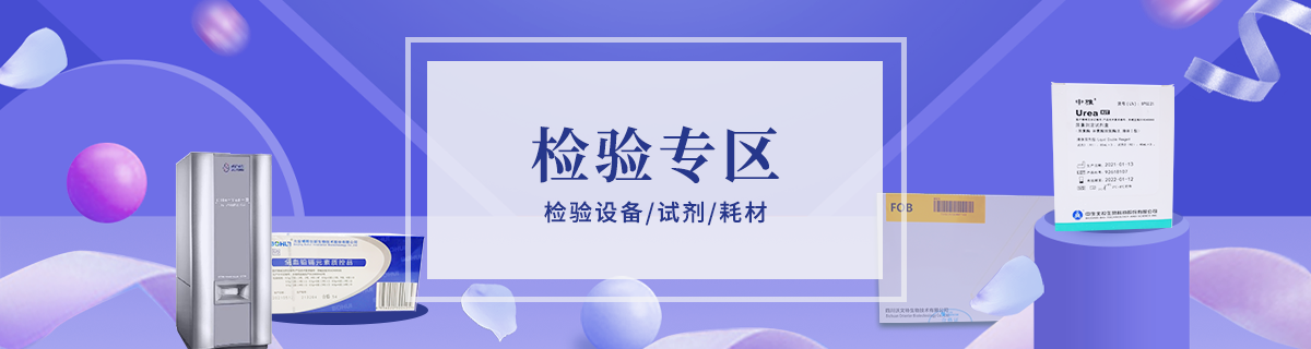 检验专区