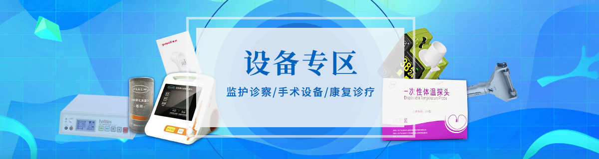 设备专区