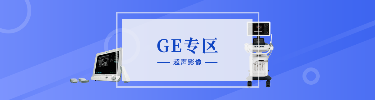 GE专区