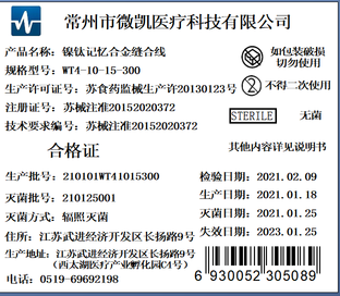 镍钛记忆合金缝合线 WT4-10-15-300