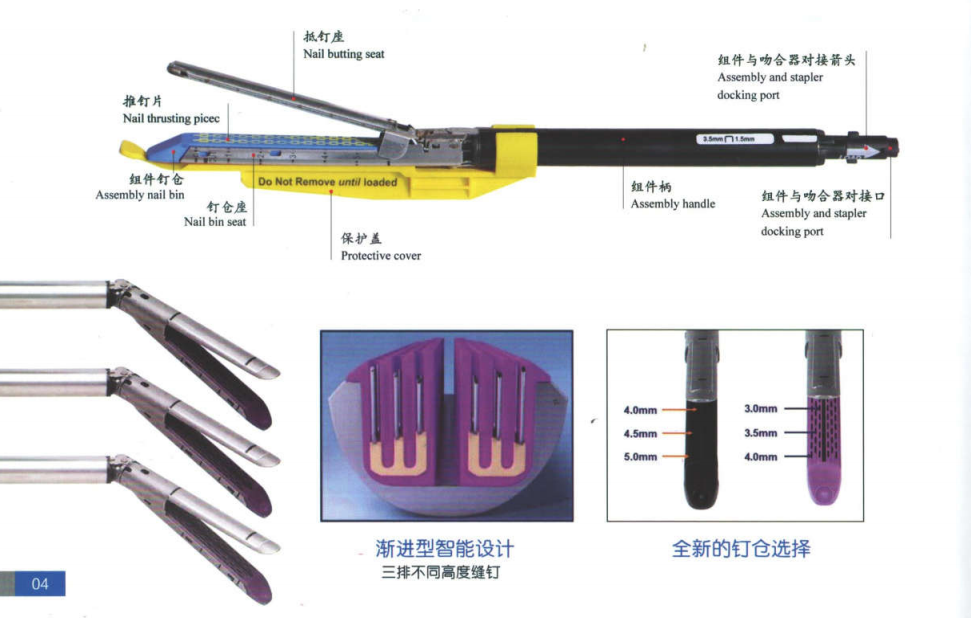 常州微凯一次性腔镜用直线型切割吻合器及切割组件 WZNX-45G