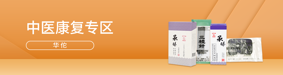中医康复专区