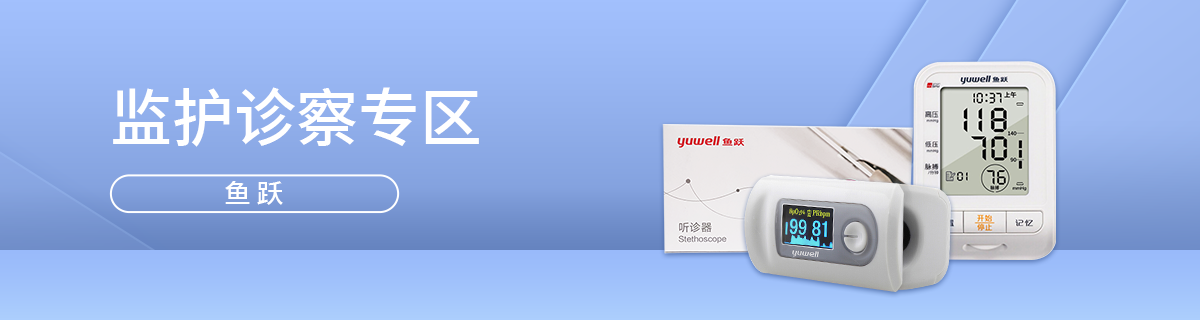 监护诊察专区