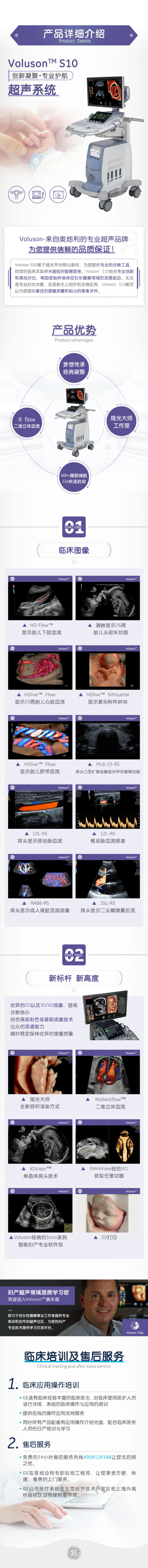 GE 彩色超声诊断仪 VOLUSONS10