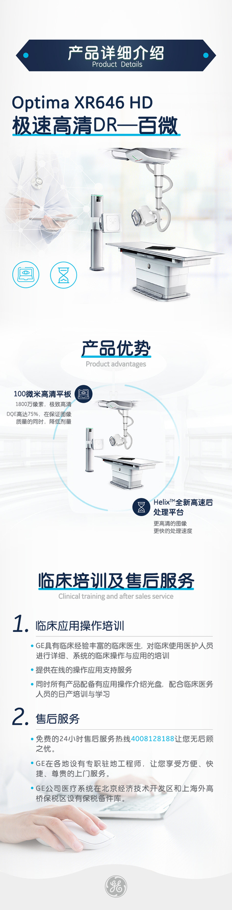 GE 数字化医用X射线摄影系统 OptimaXR646HD