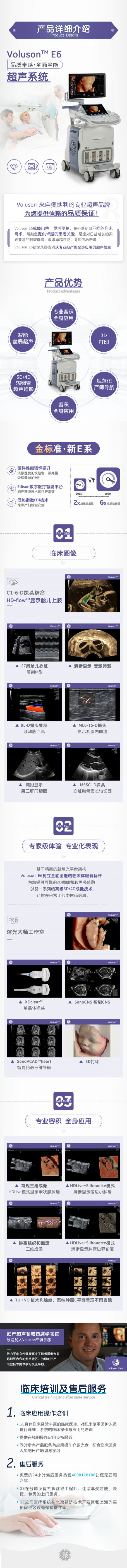 GE 超声诊断仪 VolusonE6