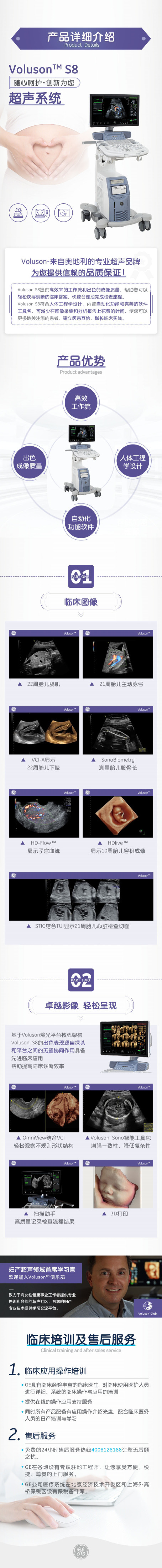 GE 彩色超声诊断仪 VOLUSONS8