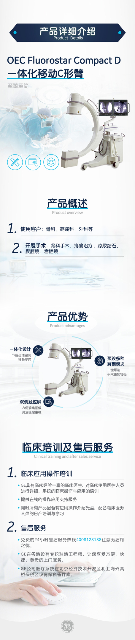 GE 移动式C形臂X射线机 GEOECFluorostarCompactD