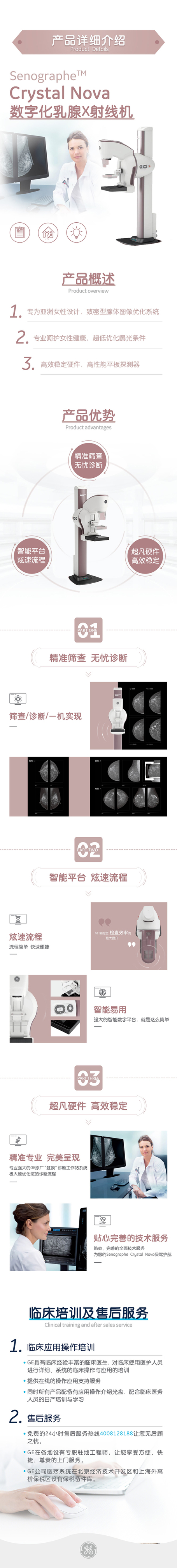 GE 数字化乳腺X射线机 SenographeCrystalNova
