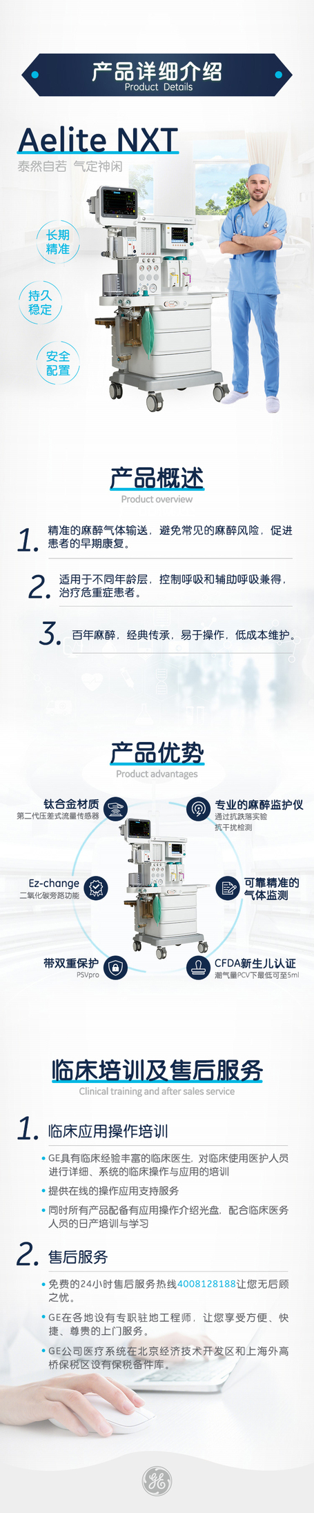 GE 麻醉系统 AeliteNXT