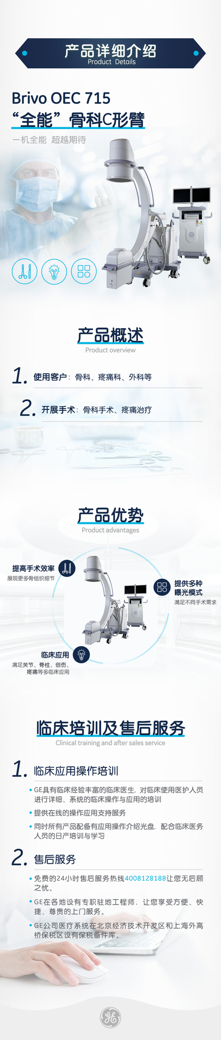GE 移动式C形臂X射线机 BrivoOEC715