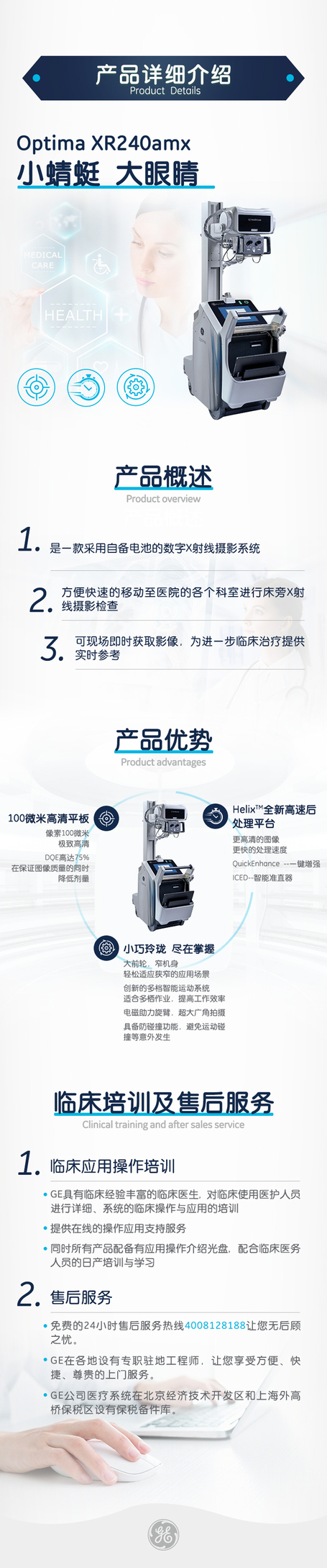 GE 数字化移动式摄影X射线机 OptimaXR240amx