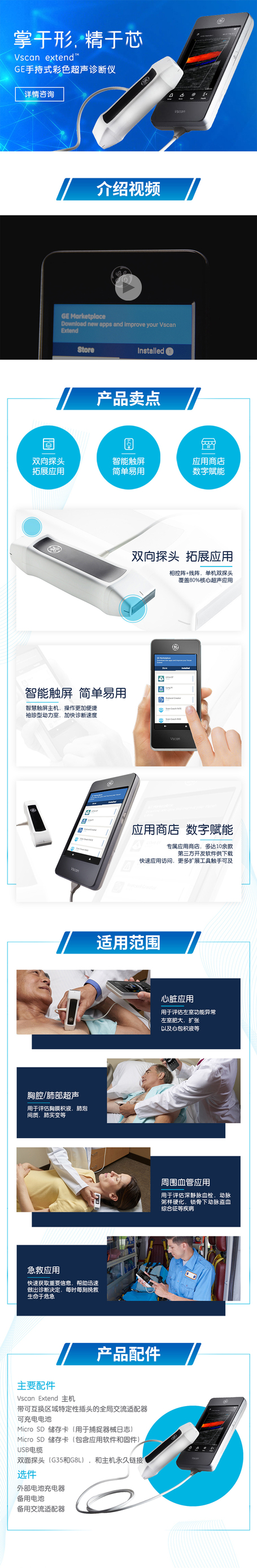 GE 超声诊断仪 VscanExtend