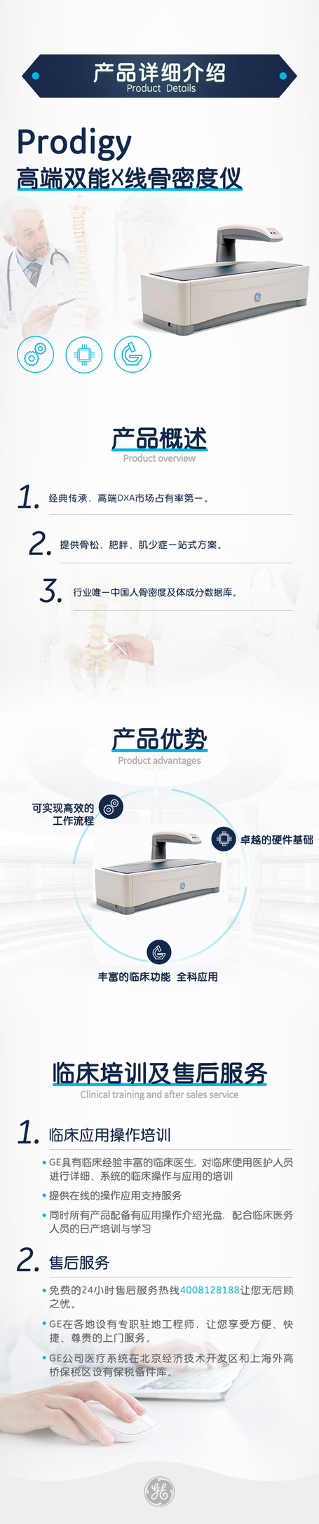 GE X射线骨密度检测仪 ProdigyPro