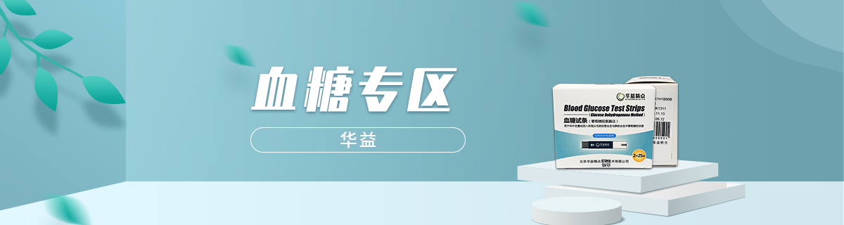 血糖专区