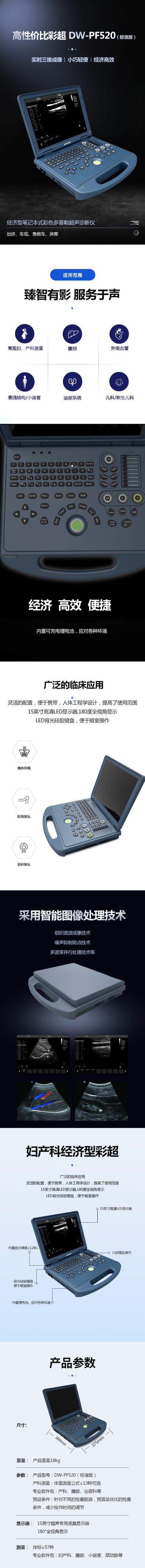全数字彩色多普勒超声诊断仪 DW-PF520