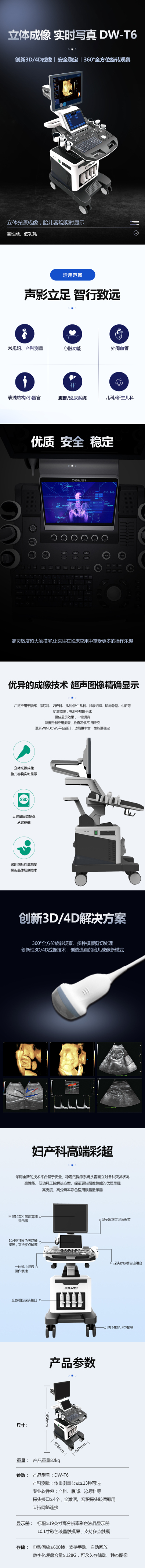 彩色多普勒超声诊断仪 DW-T6