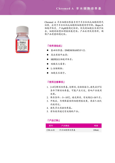 上海乐辰 羊水细胞培养基 100mL/瓶