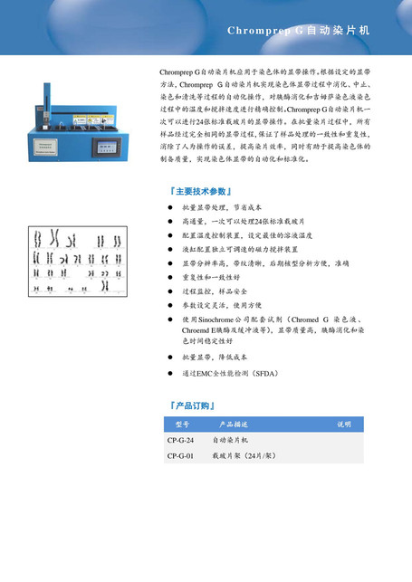 上海乐辰 自动染片机 CP-G-24