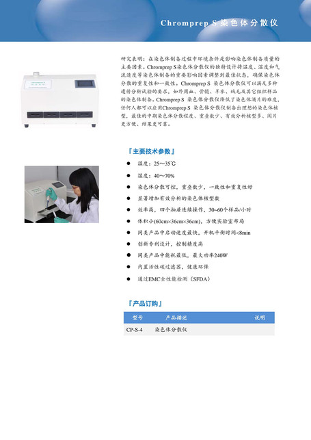 上海乐辰 染色体分散仪 CP-S-4