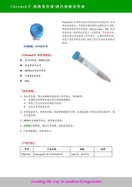 细胞保存液 5mL/管(淋巴细胞培养液)