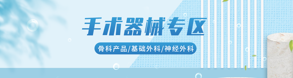 手术器械